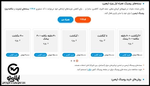 خرید بسته اینترنت رومینگ همراه اول در عراق